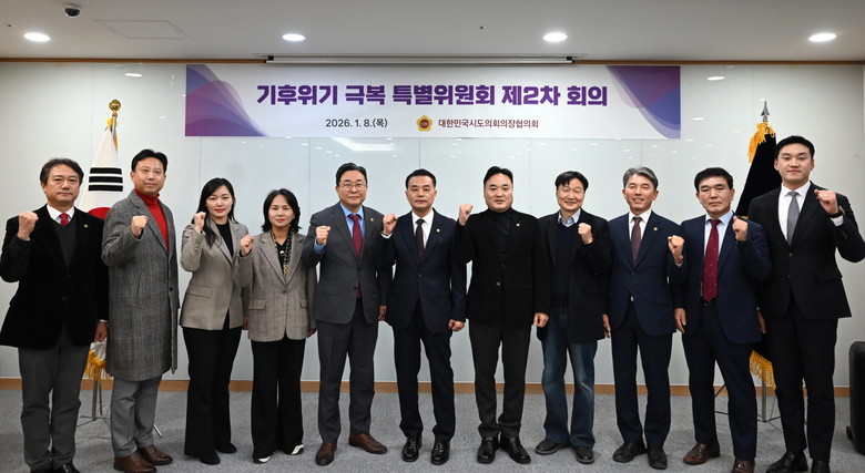 김태희 의원, 대한민국시도의회의장협의...