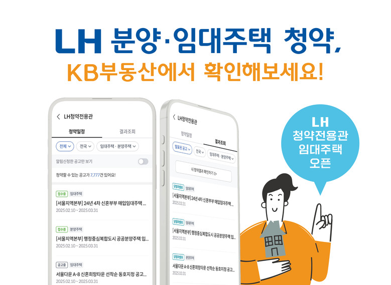 한국토지주택공사(LH), KB부동산 ...