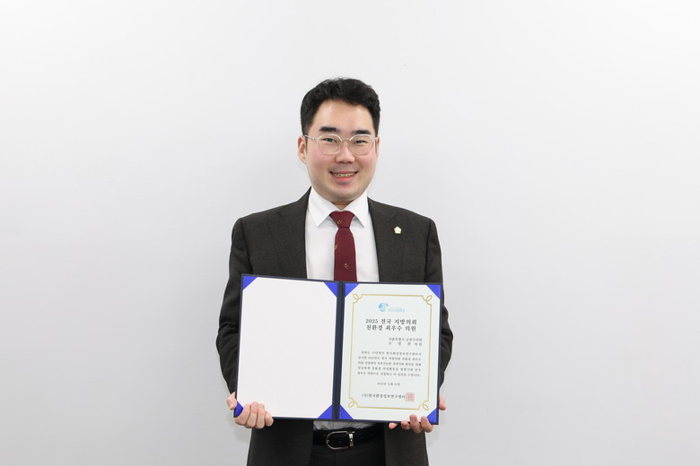 고영찬 의원, 법제처 최우수 조례로 ...